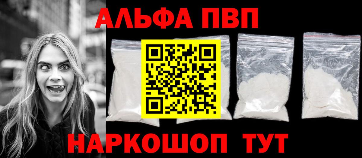 A-PVP кристаллы  Alfa_PVP мука  Вход с VPN  Alfa_PVP  Магадан 