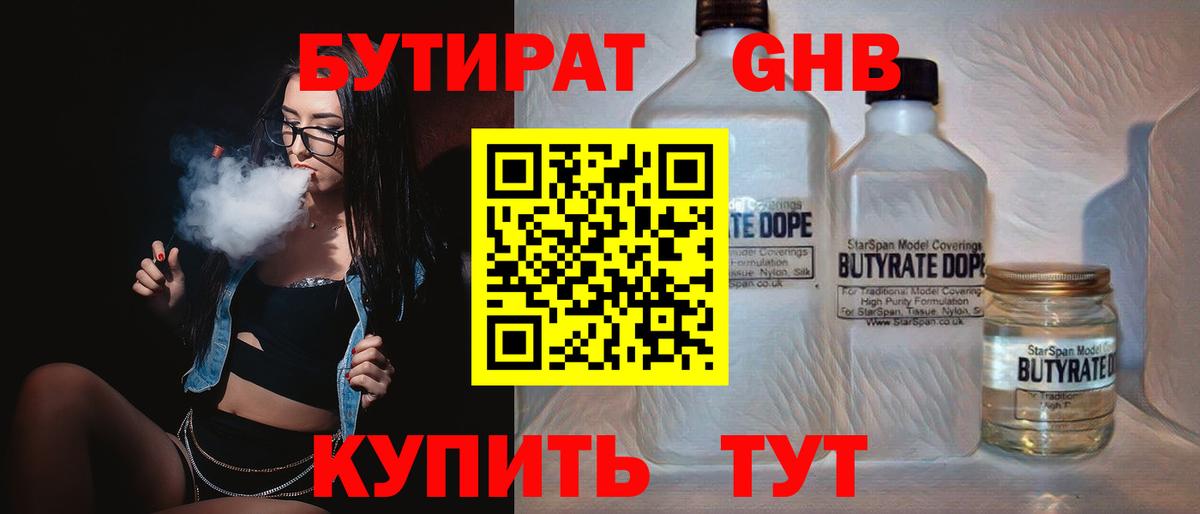 Бутират бутик Магадан