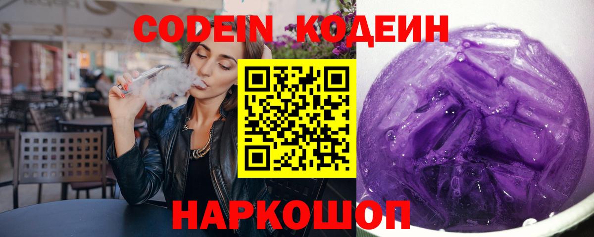 Магадан  Кодеин Purple Drank  Вход с VPN 