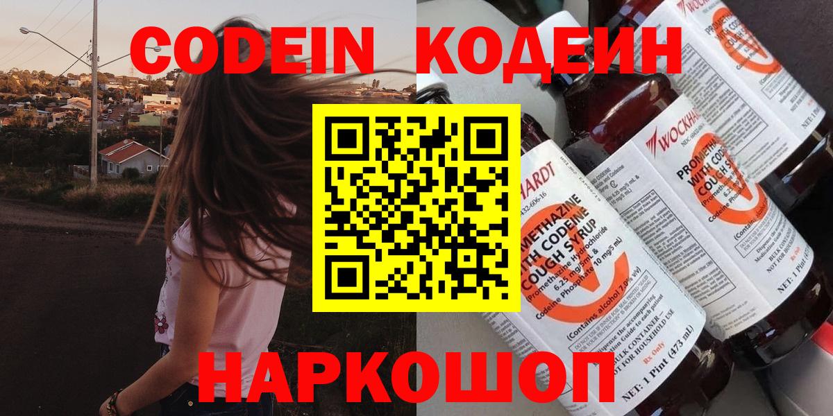Кодеин напиток Lean (лин) Магадан