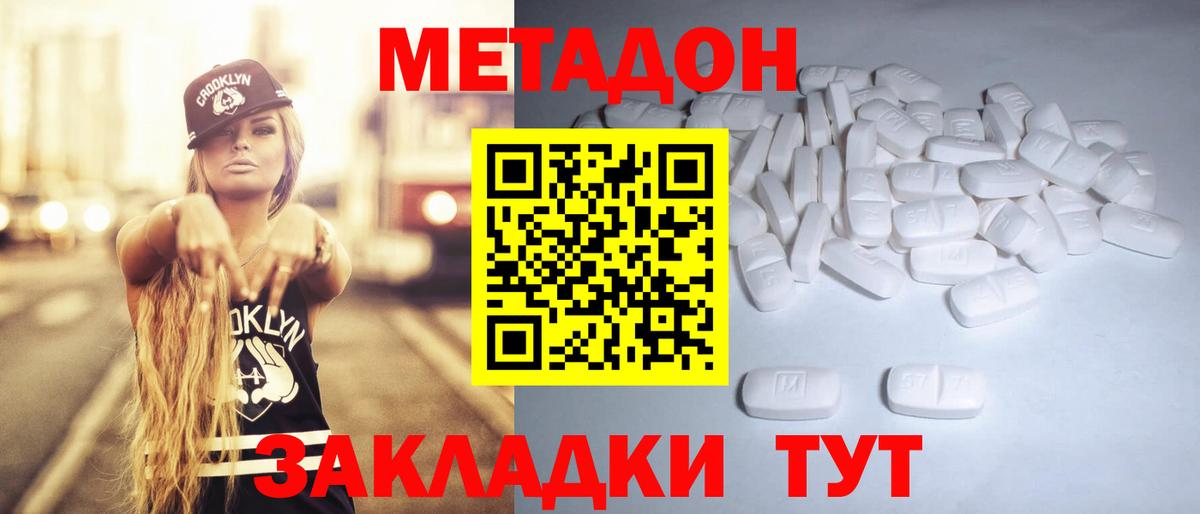 Магадан  МЕТАДОН кристалл  Вход с VPN 