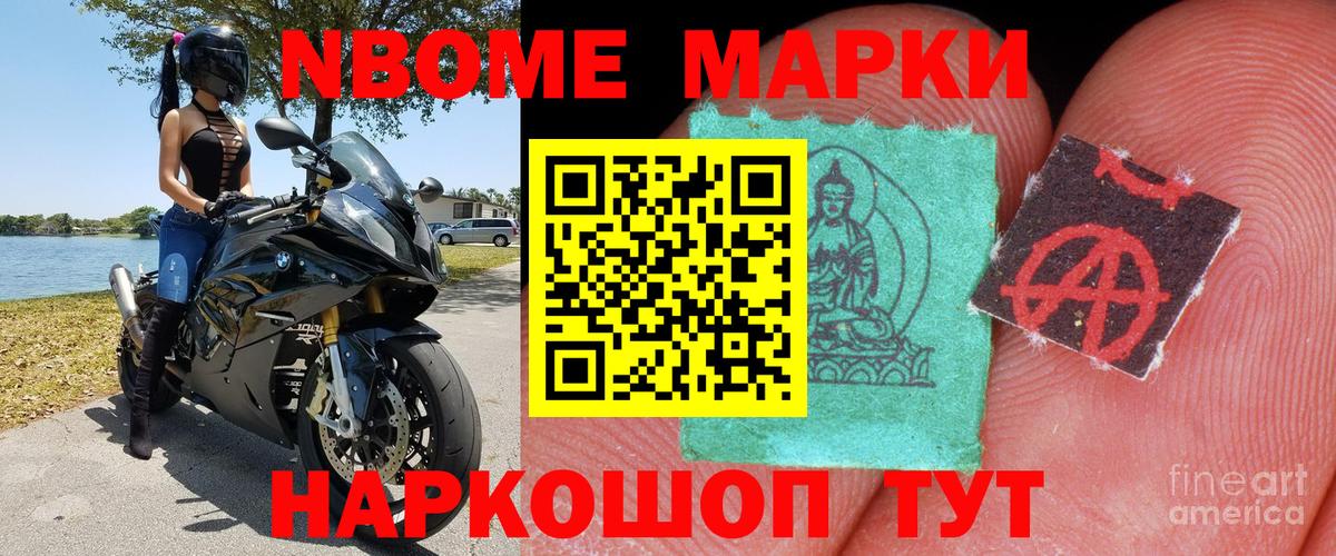Марки 25I-NBOMe  Вход с VPN  Наркотические марки 1500мкг  Магадан  Наркотические марки 1500мкг 