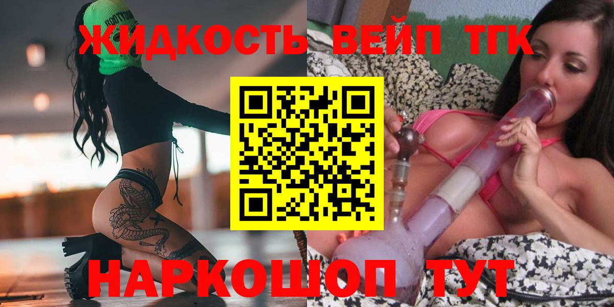 ТГК вейп  ТГК жижа  Вход с VPN  Магадан 